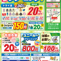 アズパーク店第2弾セール開催中！ - 新着情報 | 布団クリーニング